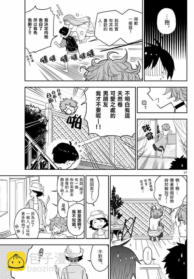 《初恋僵尸》第58话 K的悲剧 第17页