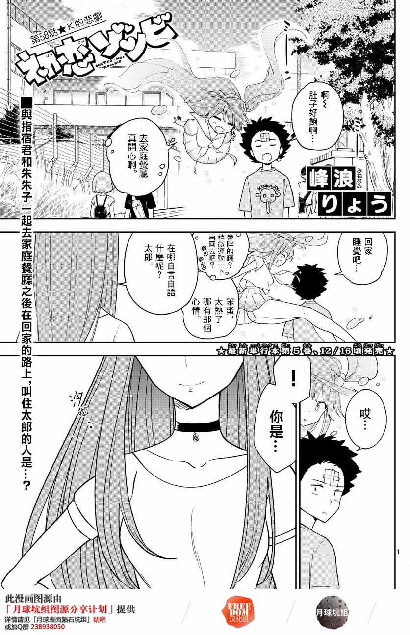 《初恋僵尸》第58话 K的悲剧 第1页