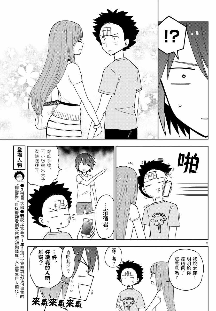 《初恋僵尸》第58话 K的悲剧 第3页