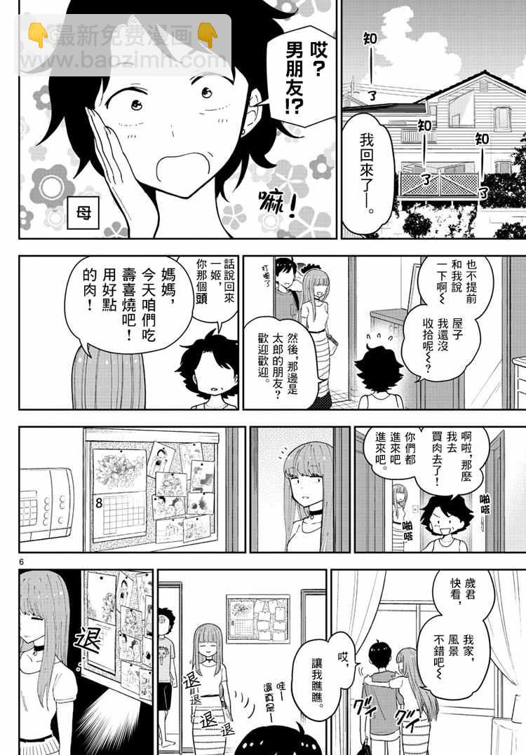 《初恋僵尸》第58话 K的悲剧 第6页