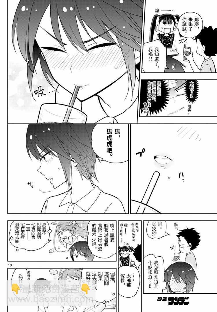 《初恋僵尸》第57话 Busy Buddy Girl 第10页