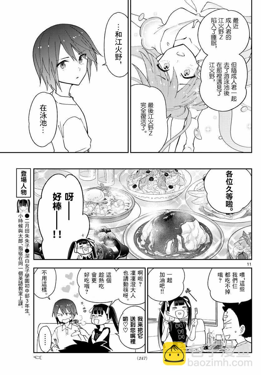 《初恋僵尸》第57话 Busy Buddy Girl 第11页