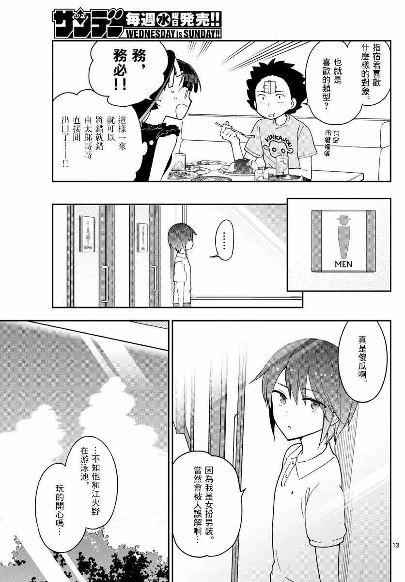 《初恋僵尸》第57话 Busy Buddy Girl 第13页