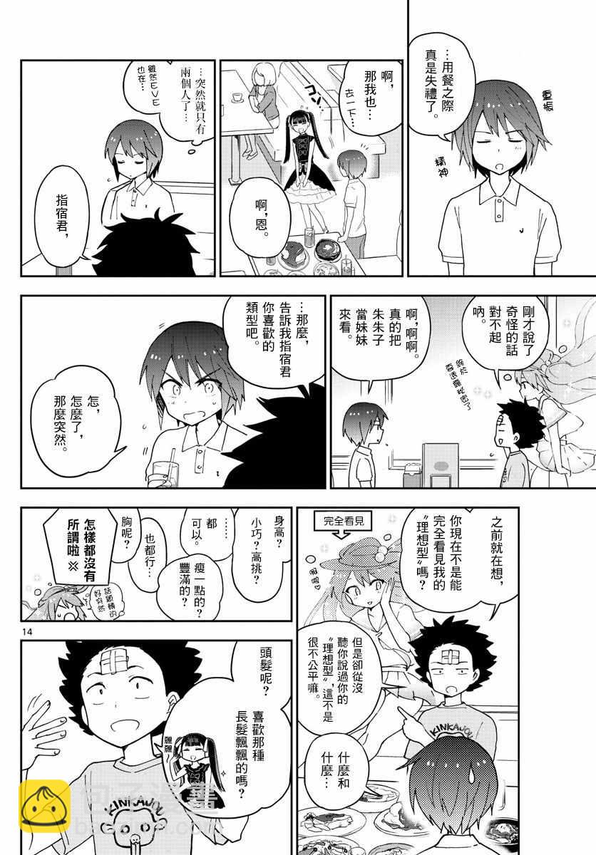 《初恋僵尸》第57话 Busy Buddy Girl 第14页