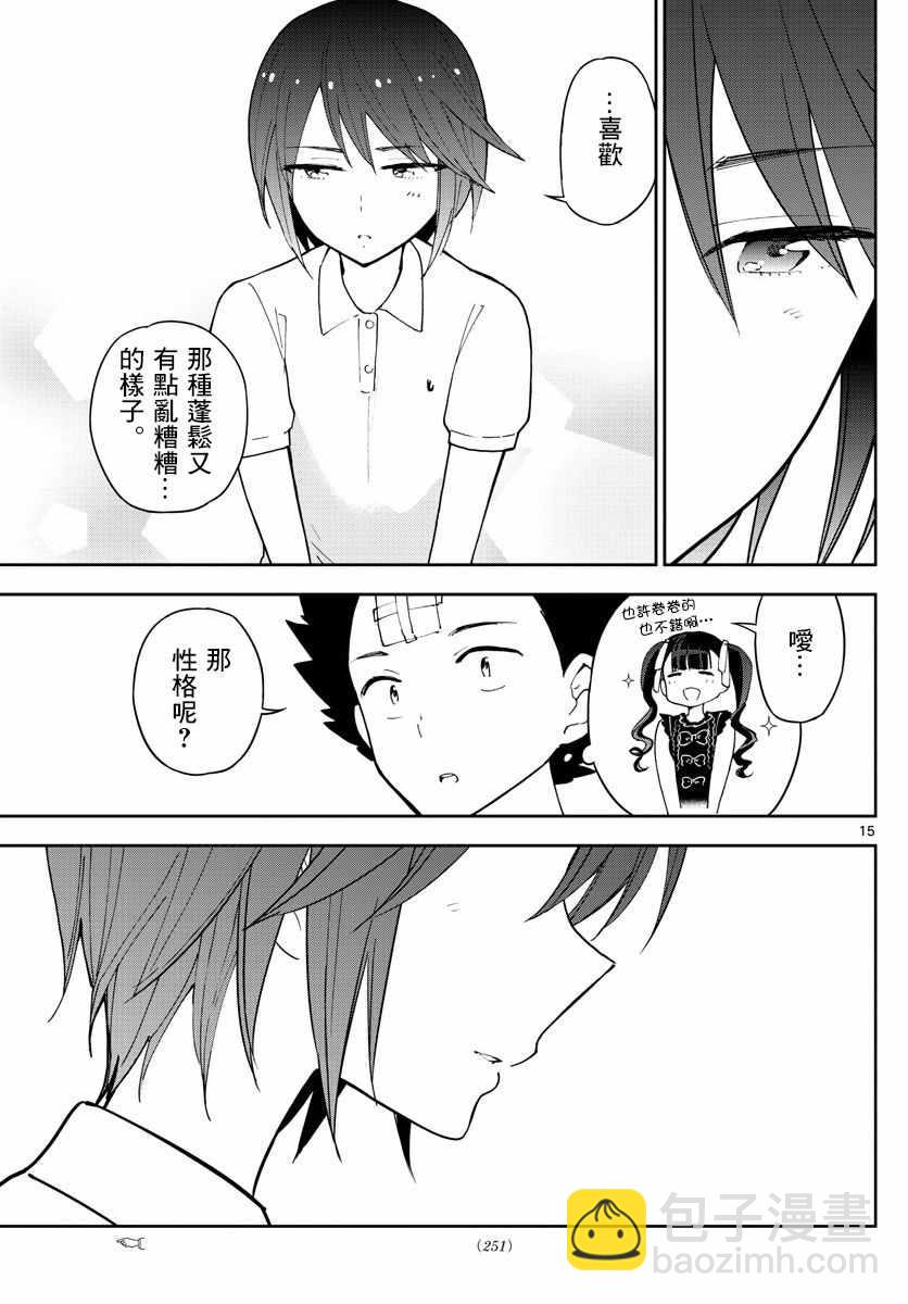 《初恋僵尸》第57话 Busy Buddy Girl 第15页