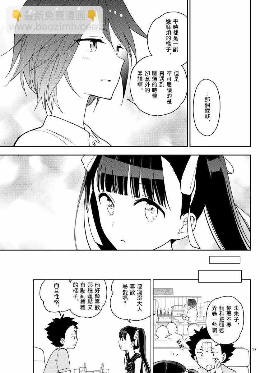 《初恋僵尸》第57话 Busy Buddy Girl 第17页