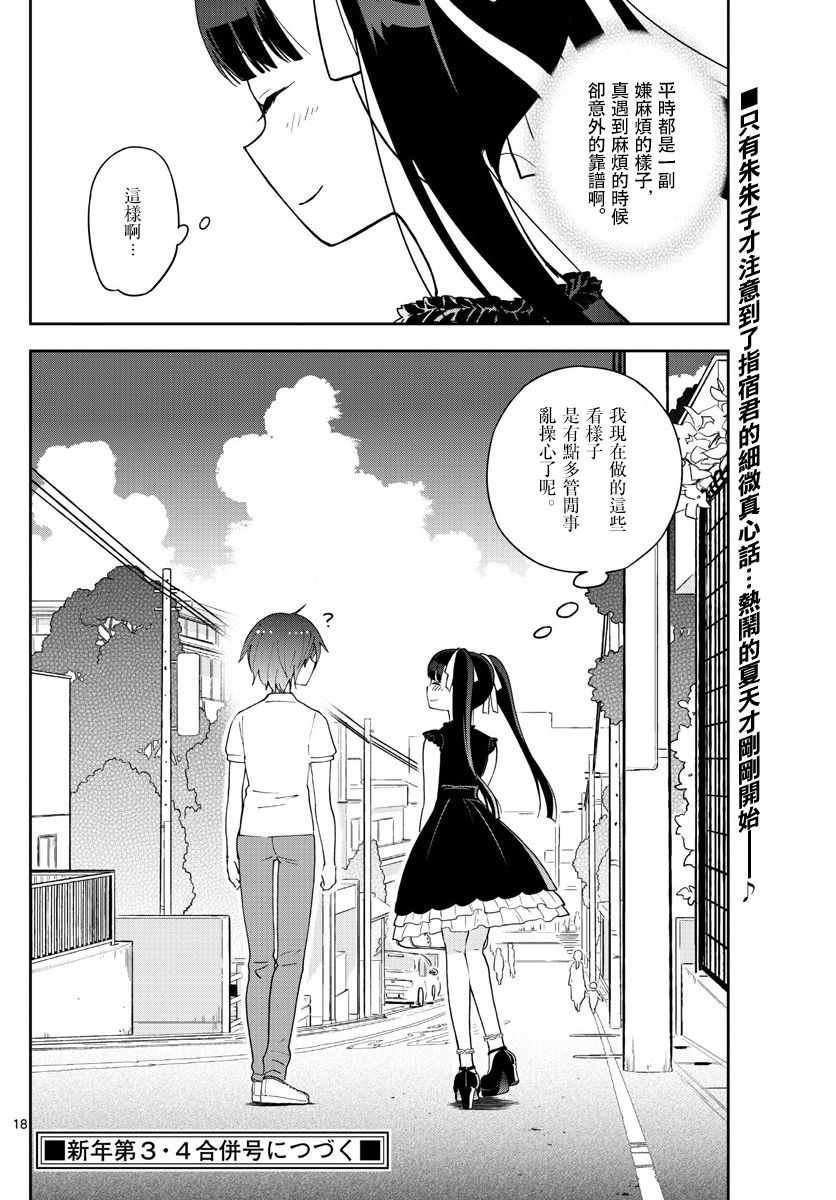 《初恋僵尸》第57话 Busy Buddy Girl 第18页