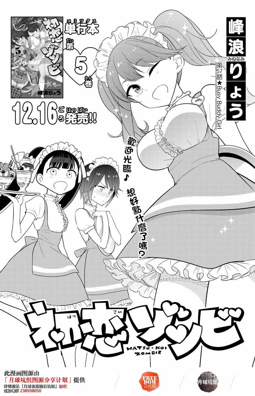 《初恋僵尸》第57话 Busy Buddy Girl 第1页