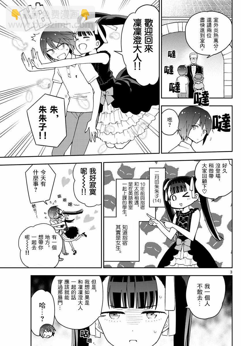 《初恋僵尸》第57话 Busy Buddy Girl 第3页
