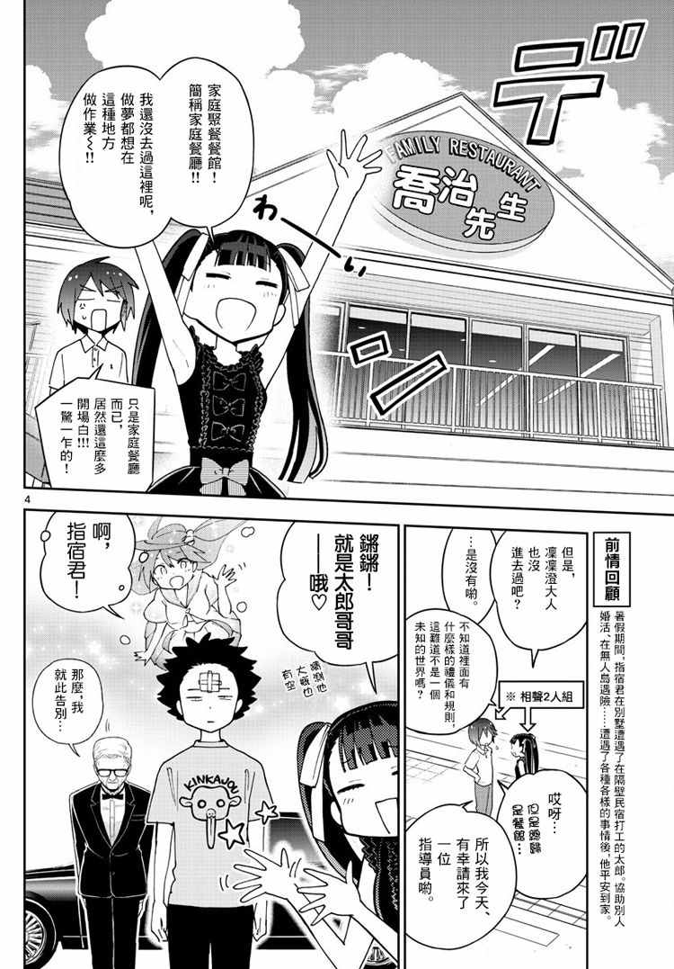 《初恋僵尸》第57话 Busy Buddy Girl 第4页
