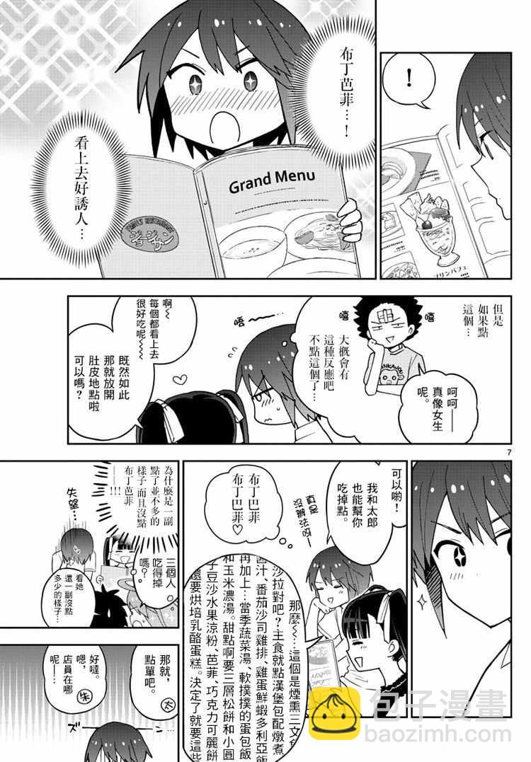 《初恋僵尸》第57话 Busy Buddy Girl 第7页