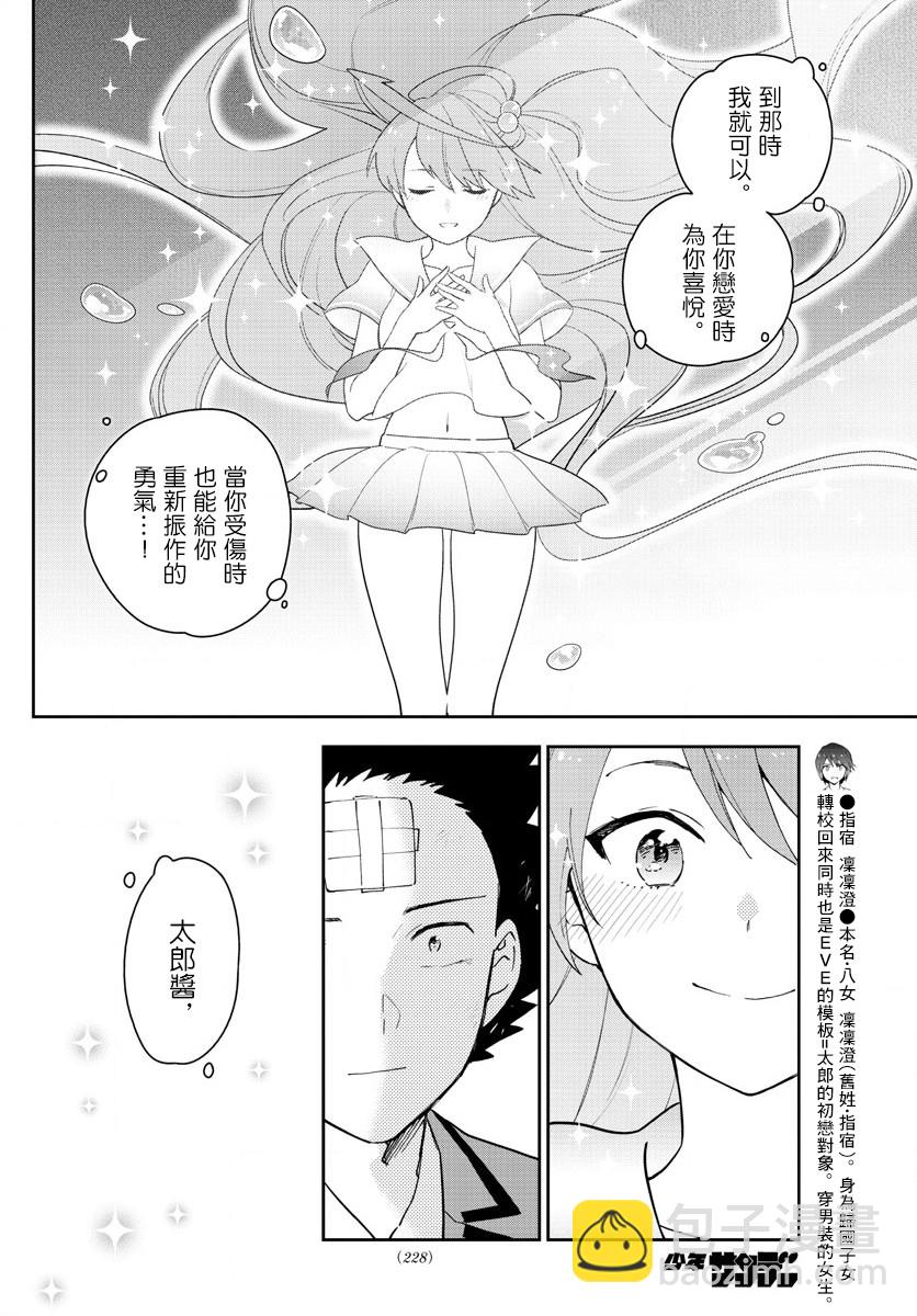 《初恋僵尸》第61话 Make love STORY 第11页