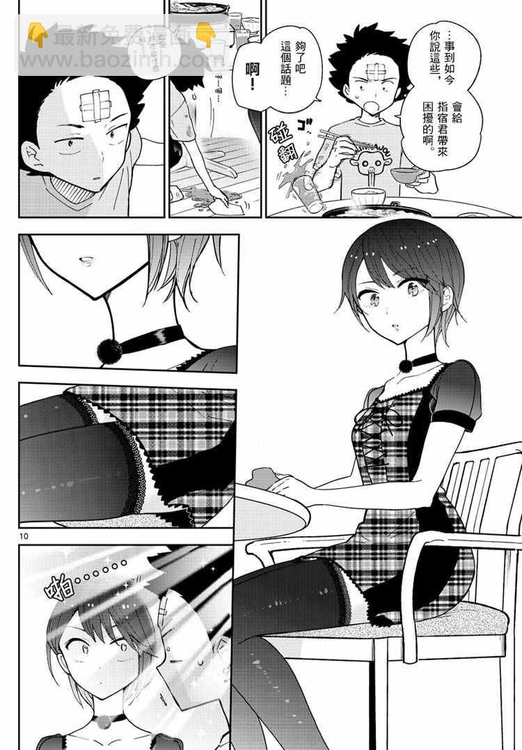 《初恋僵尸》第59话 昂首向前走 第10页