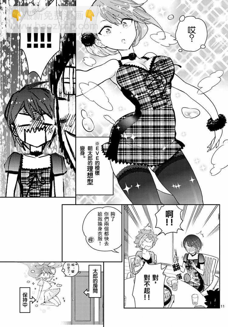 《初恋僵尸》第59话 昂首向前走 第11页