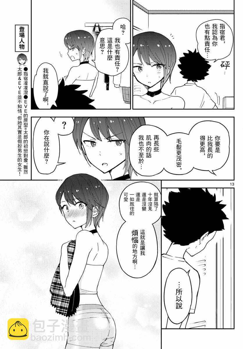 《初恋僵尸》第59话 昂首向前走 第13页
