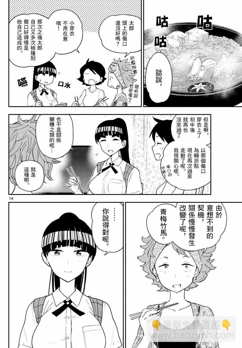《初恋僵尸》第59话 昂首向前走 第14页