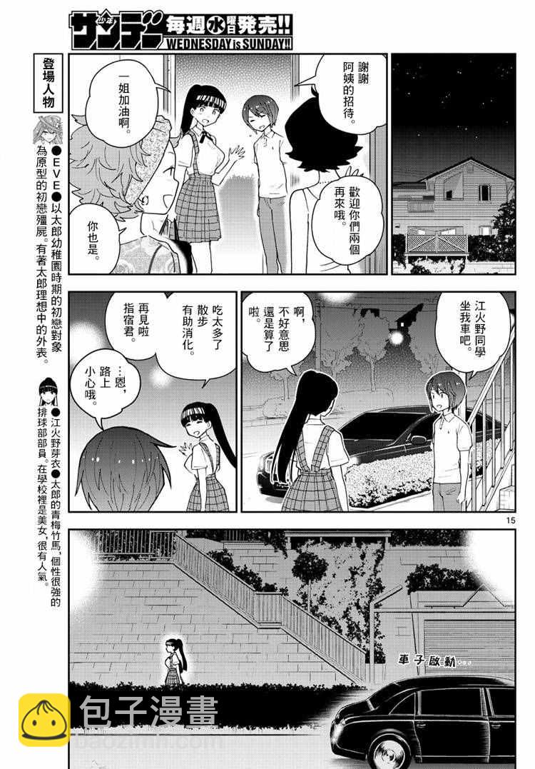 《初恋僵尸》第59话 昂首向前走 第15页