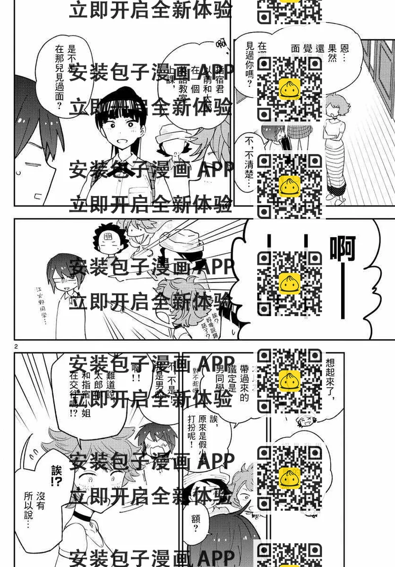 《初恋僵尸》第59话 昂首向前走 第2页