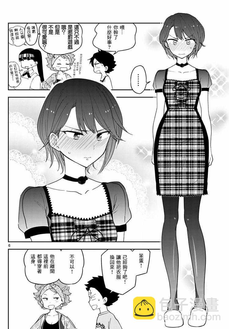 《初恋僵尸》第59话 昂首向前走 第6页