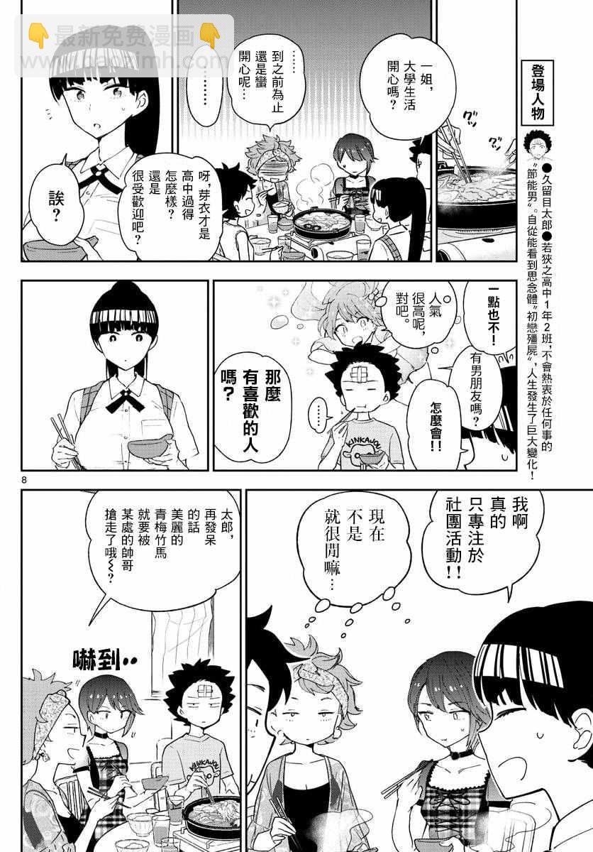 《初恋僵尸》第59话 昂首向前走 第8页