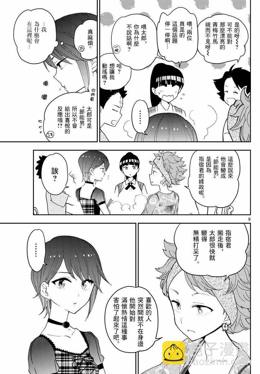 《初恋僵尸》第59话 昂首向前走 第9页