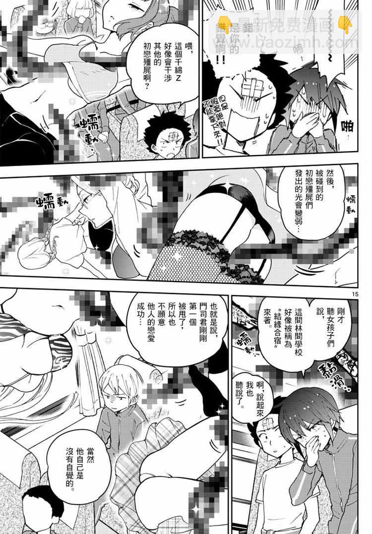 《初恋僵尸》第60话 飞翔入手？！ 第15页