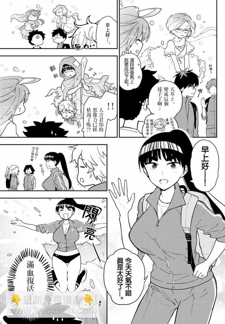 《初恋僵尸》第60话 飞翔入手？！ 第3页