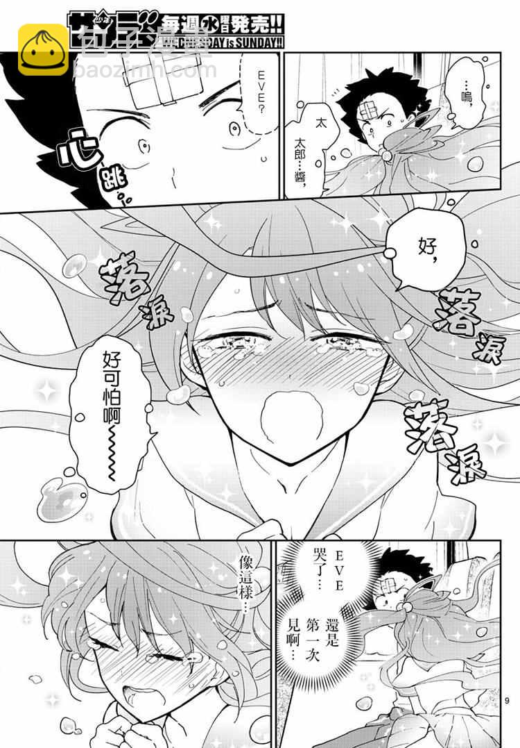 《初恋僵尸》第60话 飞翔入手？！ 第9页