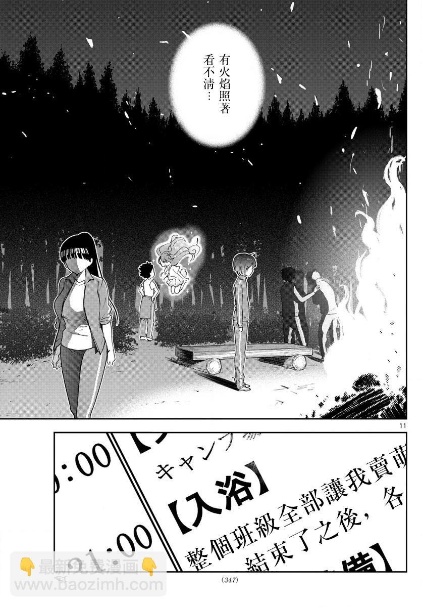 《初恋僵尸》第62话 各自的火焰 第11页