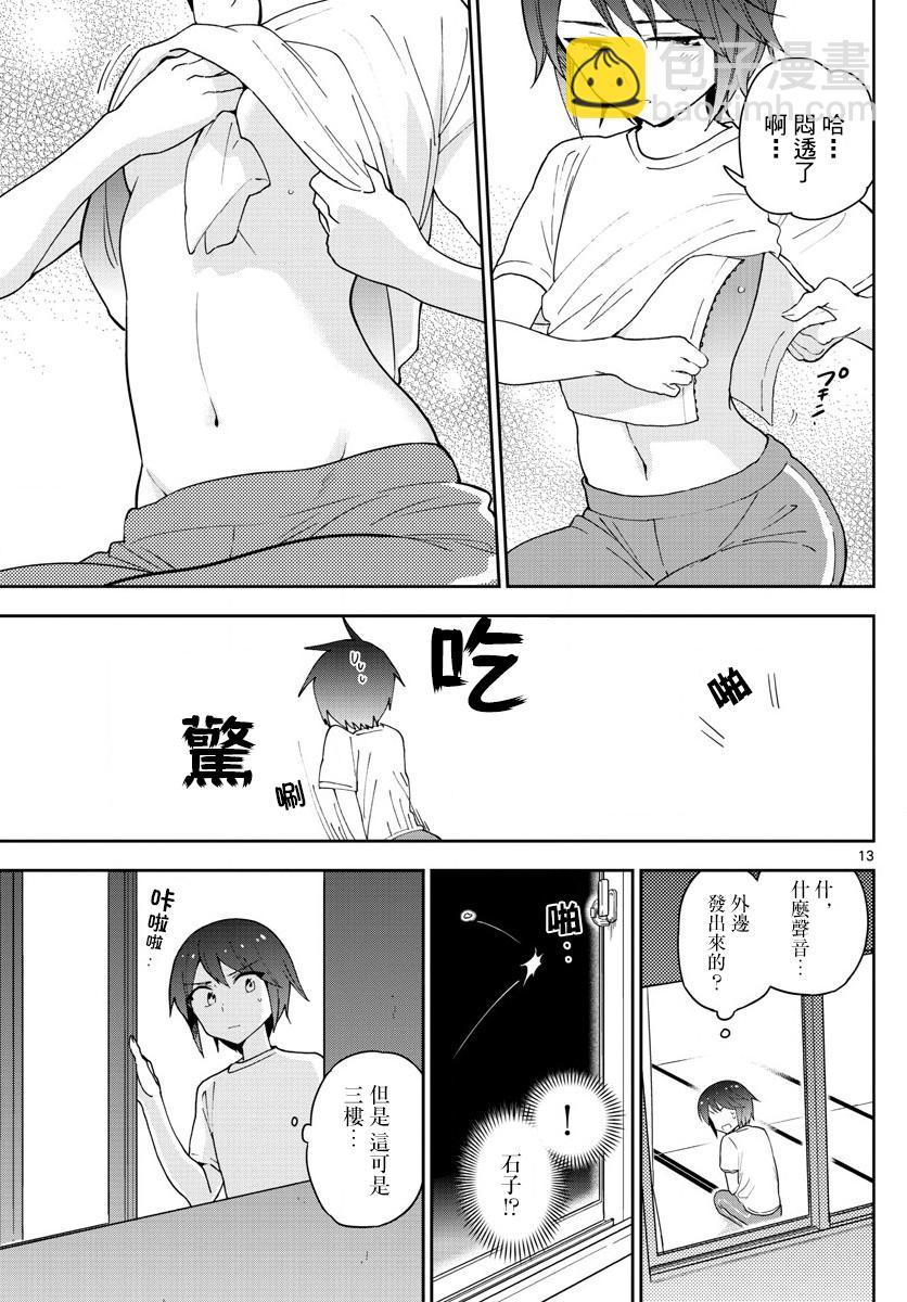 《初恋僵尸》第62话 各自的火焰 第13页