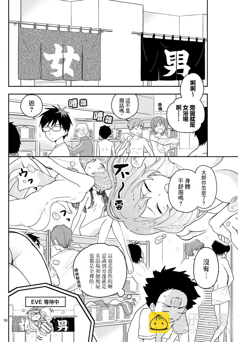 《初恋僵尸》第62话 各自的火焰 第16页
