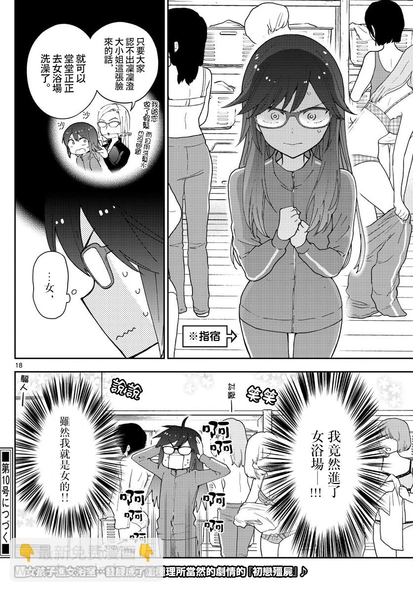 《初恋僵尸》第62话 各自的火焰 第18页