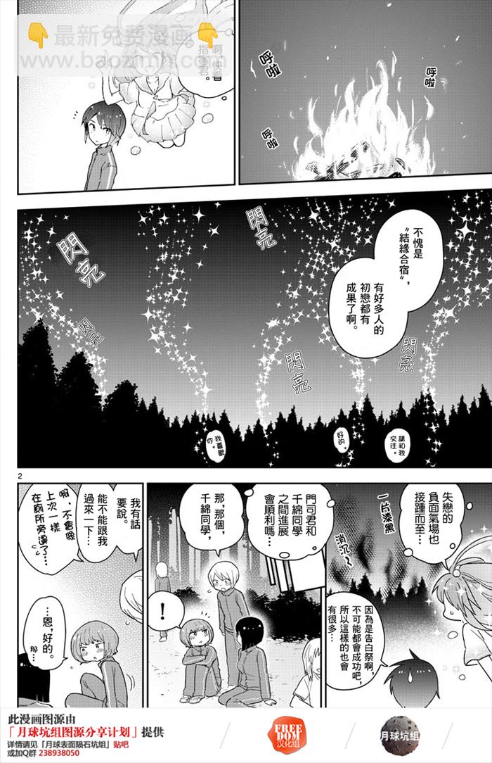 《初恋僵尸》第62话 各自的火焰 第2页