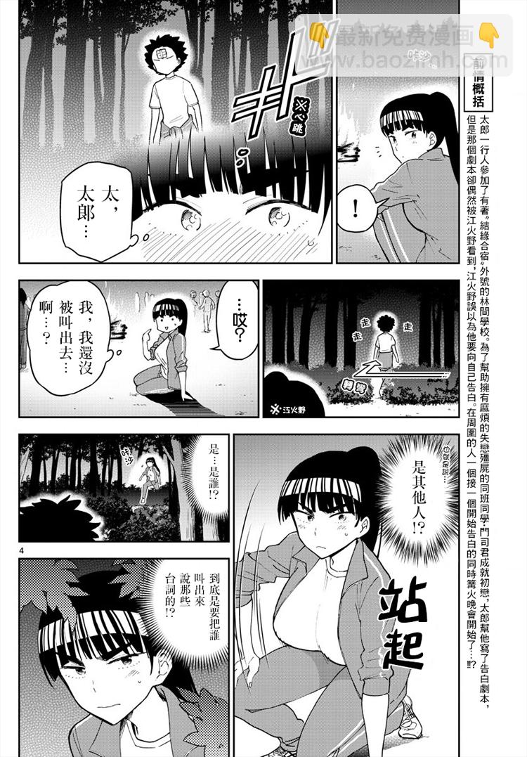 《初恋僵尸》第62话 各自的火焰 第4页