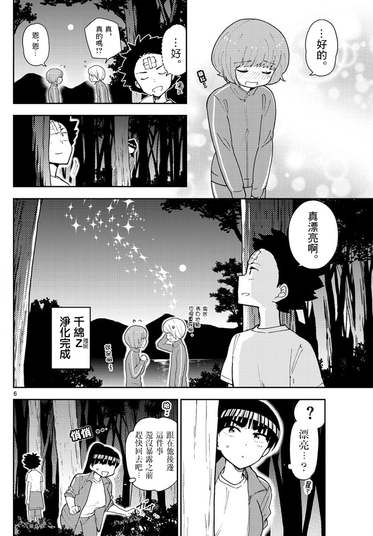 《初恋僵尸》第62话 各自的火焰 第6页