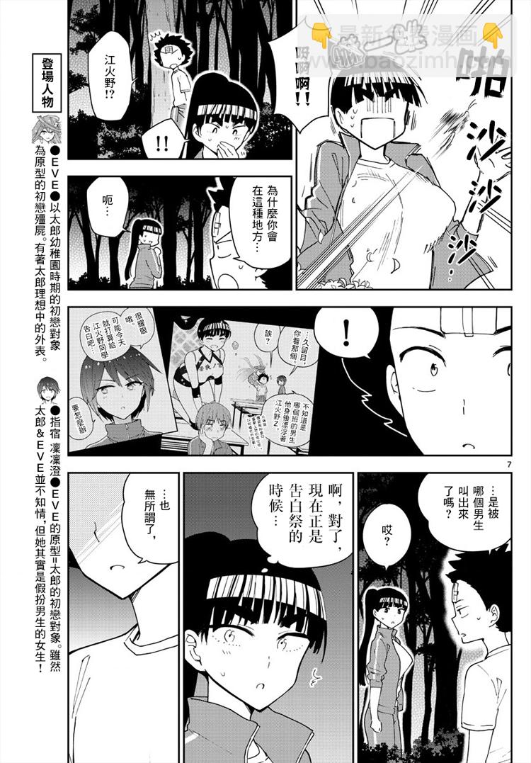 《初恋僵尸》第62话 各自的火焰 第7页