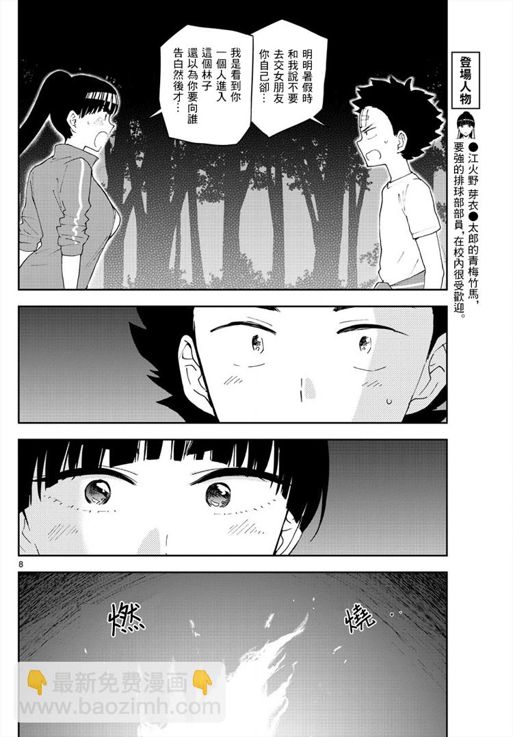 《初恋僵尸》第62话 各自的火焰 第8页