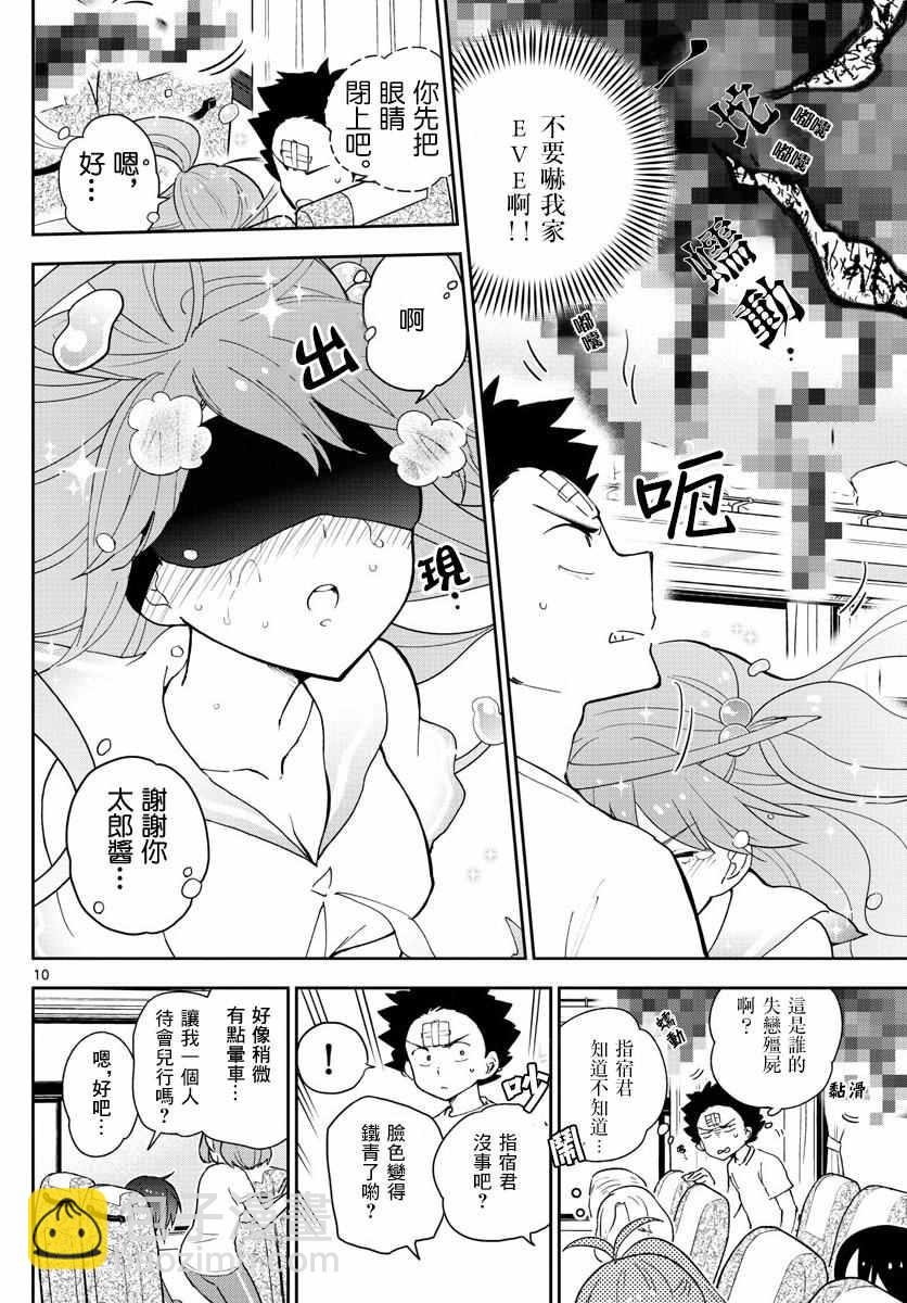 《初恋僵尸》第60话 飞翔入手？！ 第10页