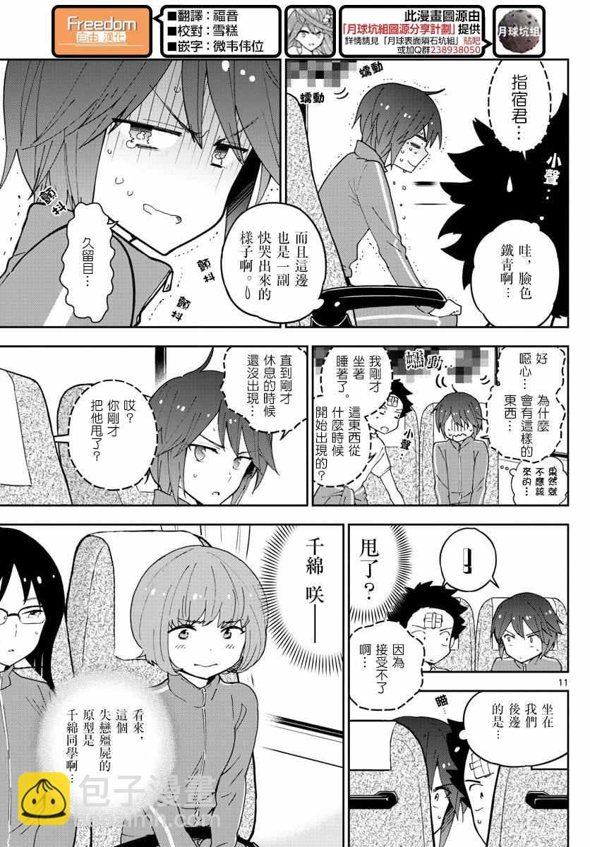 《初恋僵尸》第60话 飞翔入手？！ 第11页