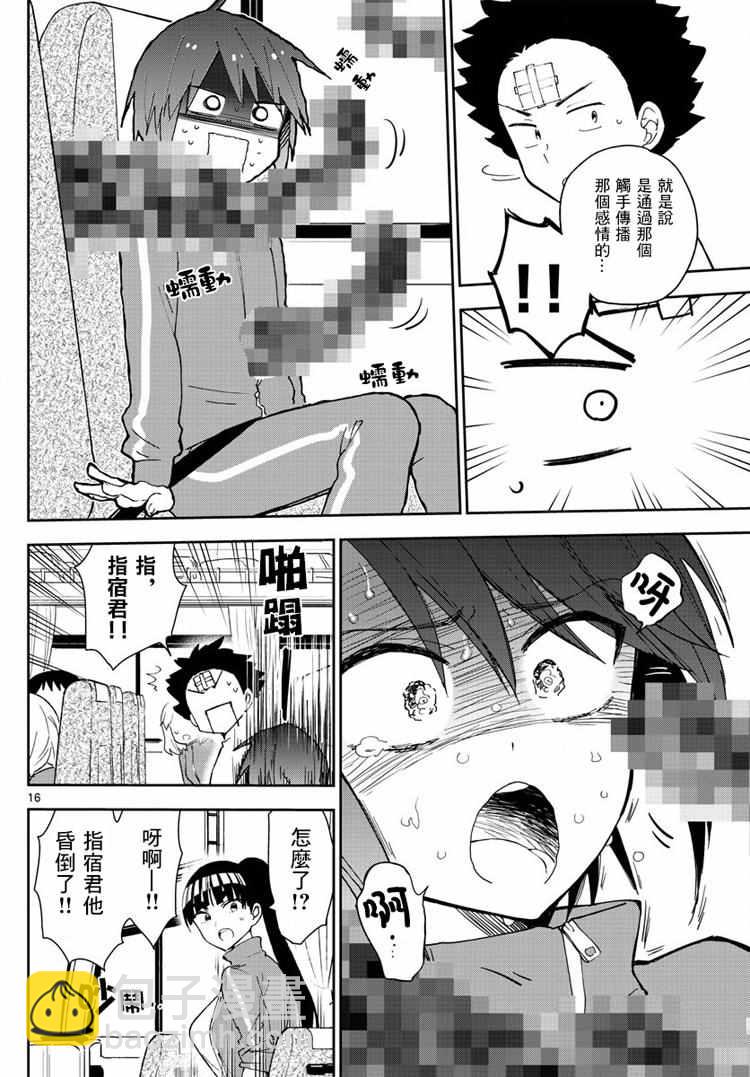 《初恋僵尸》第60话 飞翔入手？！ 第16页