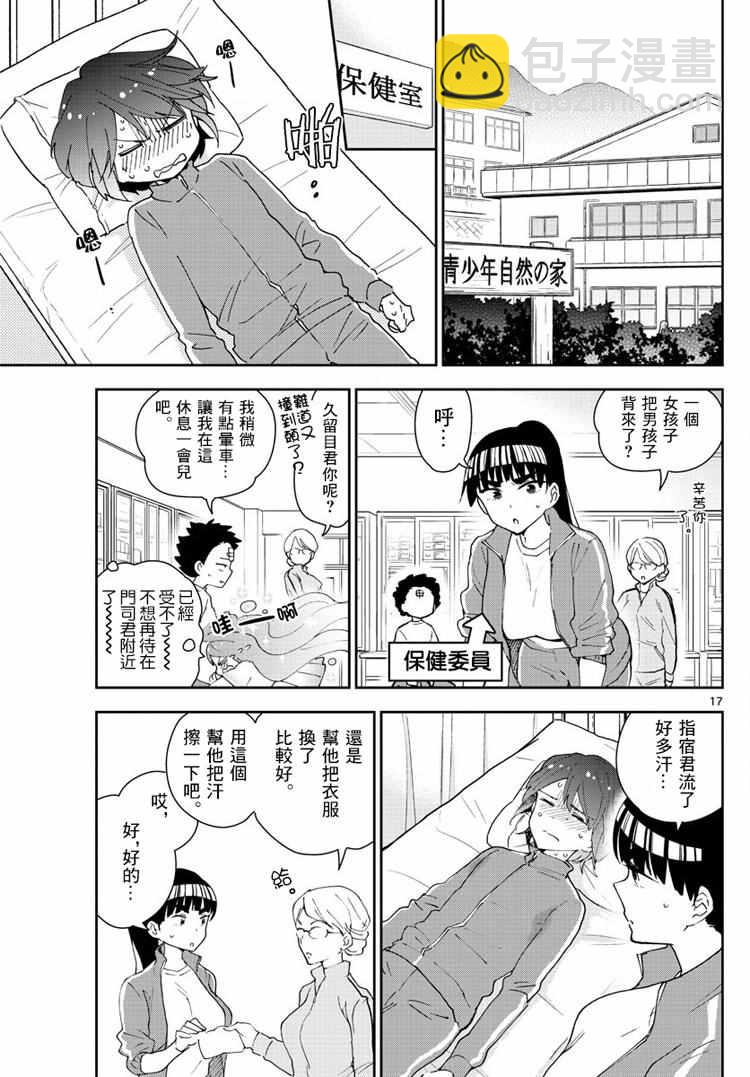 《初恋僵尸》第60话 飞翔入手？！ 第17页