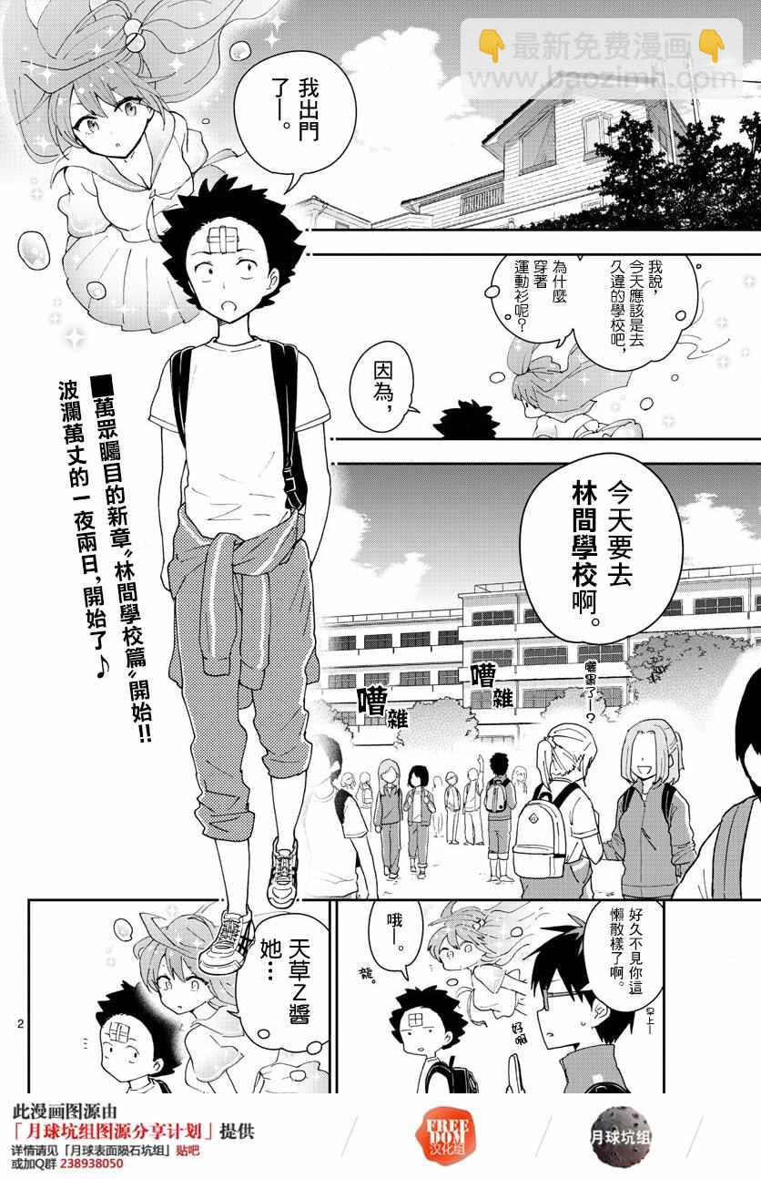 《初恋僵尸》第60话 飞翔入手？！ 第2页