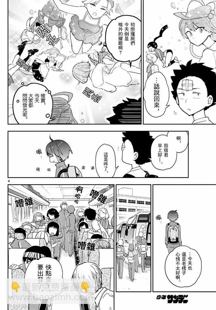 《初恋僵尸》第60话 飞翔入手？！ 第4页