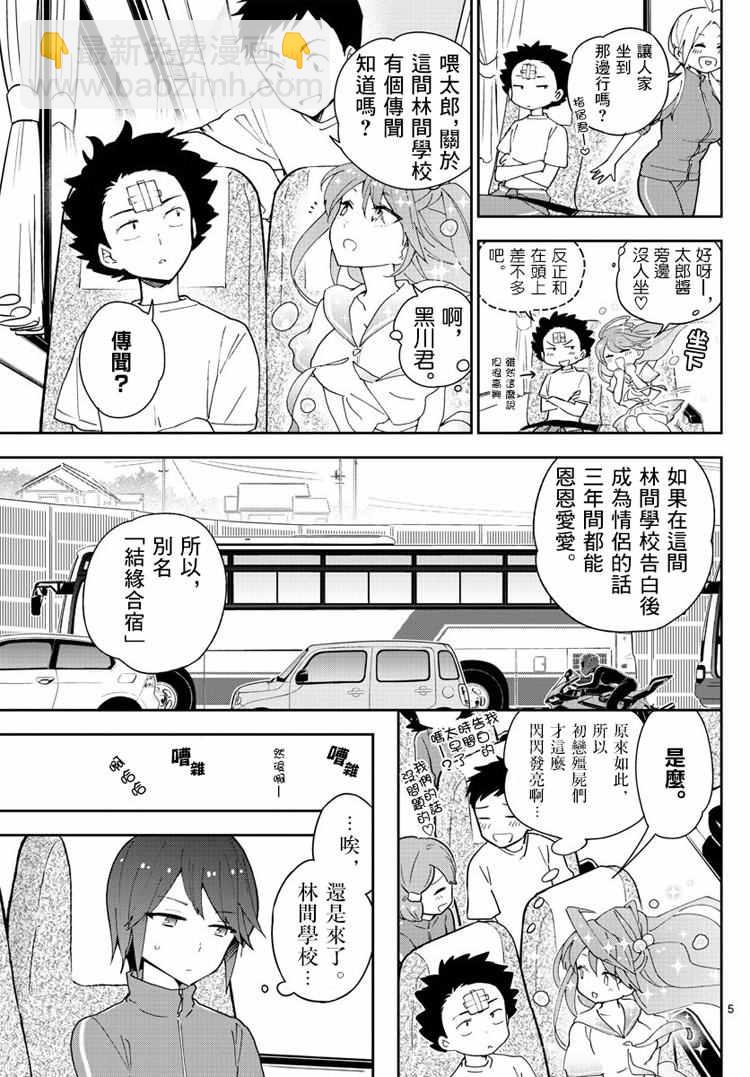 《初恋僵尸》第60话 飞翔入手？！ 第5页