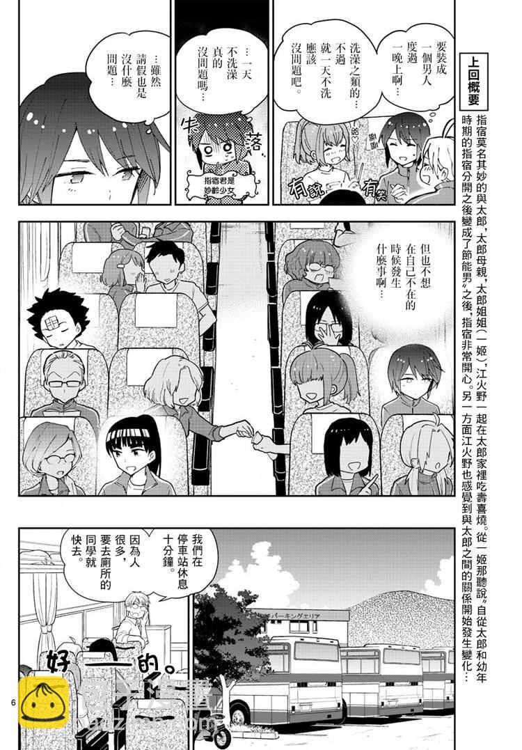 《初恋僵尸》第60话 飞翔入手？！ 第6页