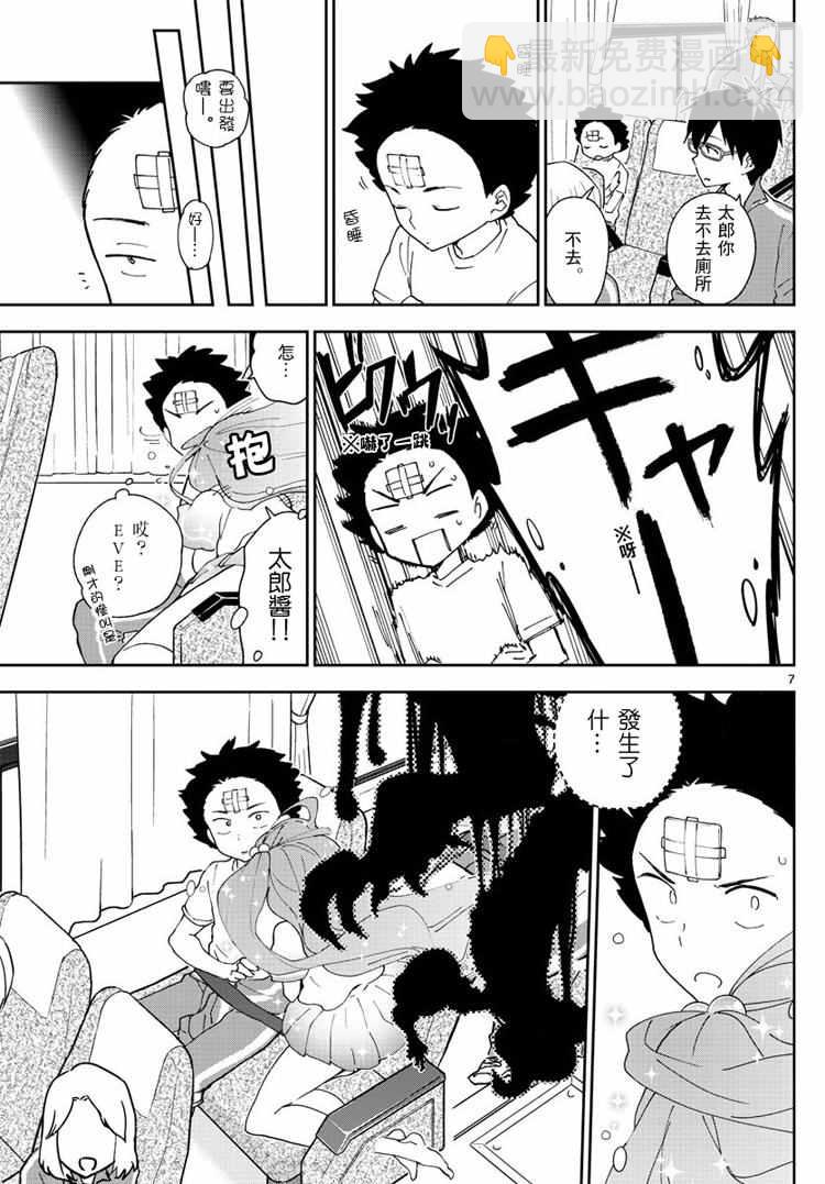 《初恋僵尸》第60话 飞翔入手？！ 第7页