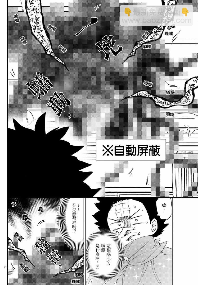 《初恋僵尸》第60话 飞翔入手？！ 第8页