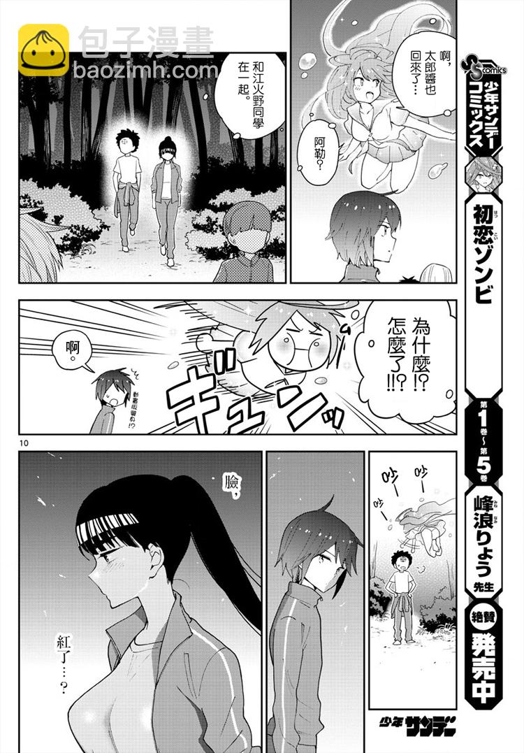 《初恋僵尸》第62话 各自的火焰 第10页