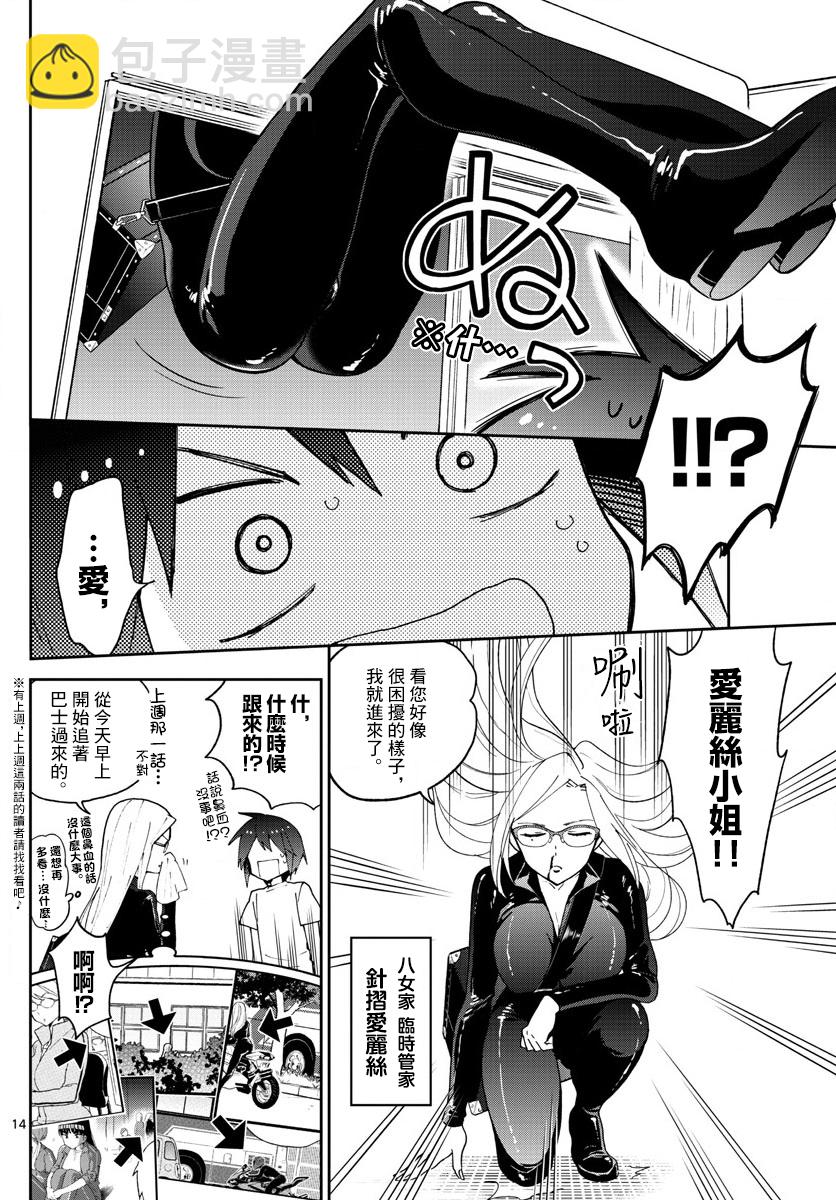 《初恋僵尸》第62话 各自的火焰 第14页