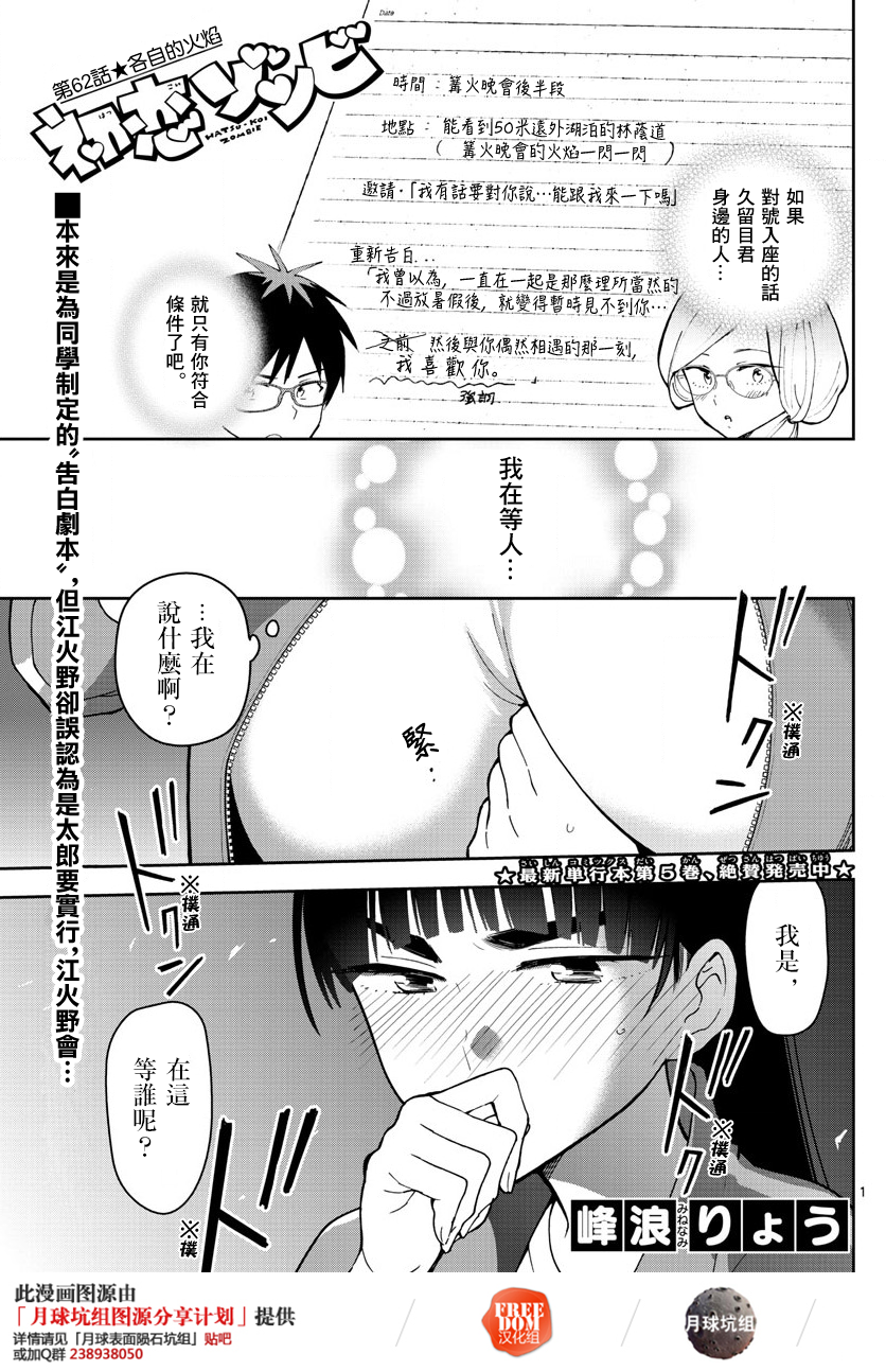 《初恋僵尸》第62话 各自的火焰 第1页